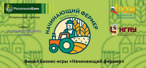 РССМ объявил лучших “Начинающих фермеров” 2022 года